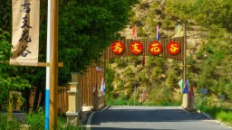 张掖山丹：来山丹 探秘土豆驿站与羊主庄园的奇妙之旅