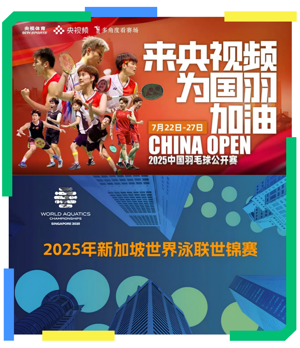 总台周末看点丨夏日舞台，一起精彩！