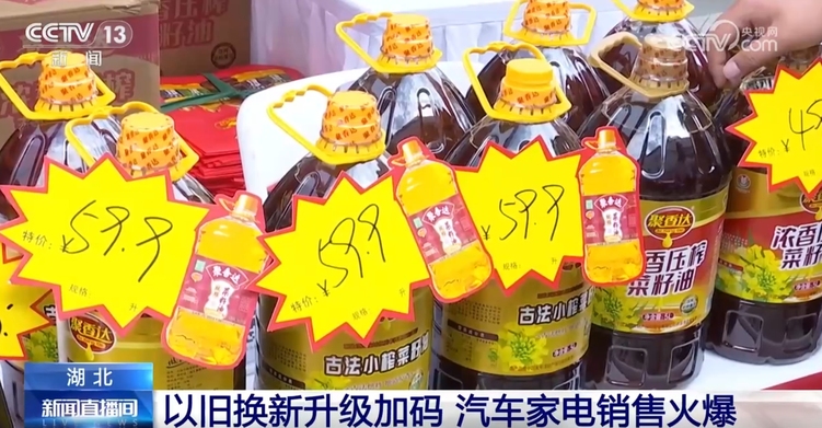 消费品“以旧换新”政策效能不断释放惠民利企 为经济运行注入发展动力