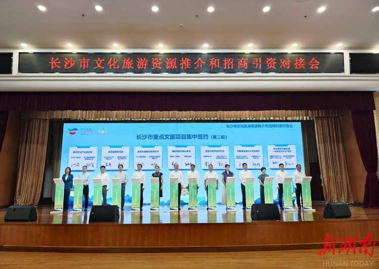 湖南長沙14個重點文旅項目簽約,預計總投資106.63億元