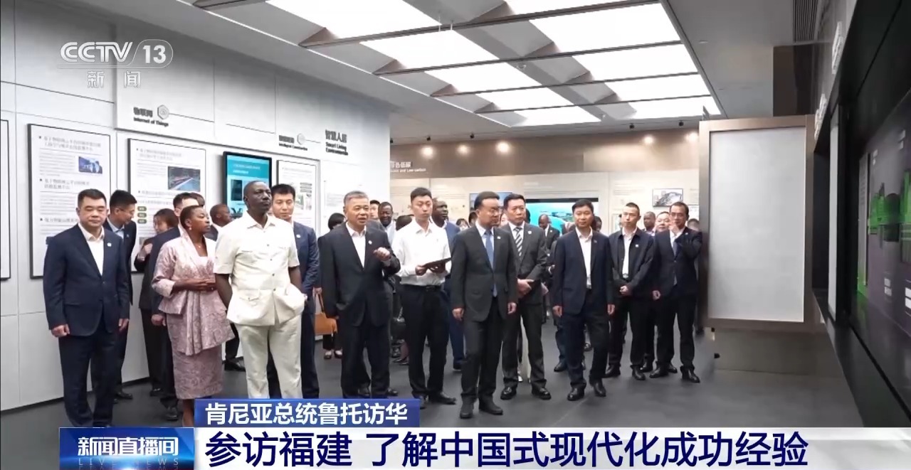肯尼亚总统鲁托参访福建 了解中国式现代化成功经验
