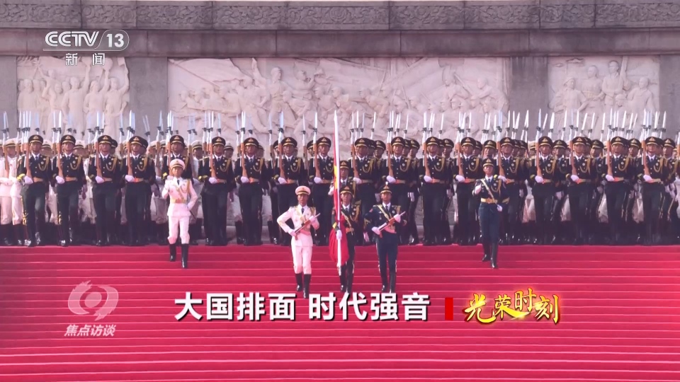 焦点访谈 | 出场即震撼、亮相即精采 极致追求彰显“中国排面”
