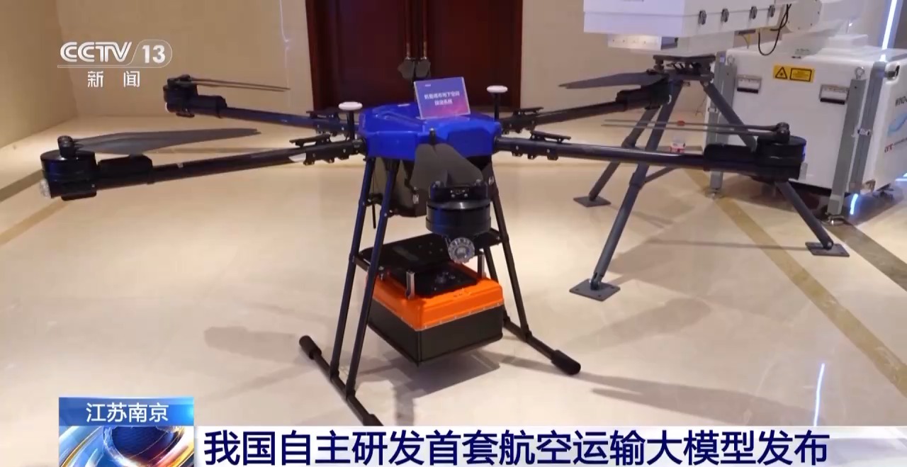 “管协服”三合一 我国自主研发首套航空运输大模型发布