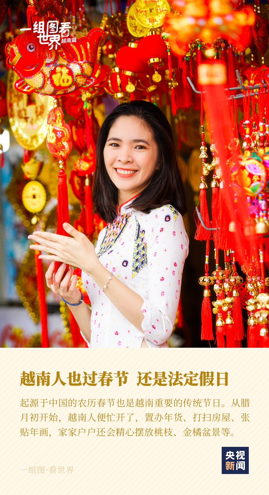 一组图看世界丨这里是越南！