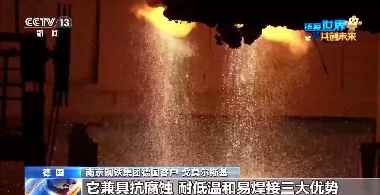 供应链里看共赢丨从滚烫炉火到云端算法 一块钢铁如何串起全球“共赢链”？
