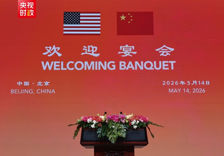 独家视频丨习近平将为特朗普举行欢迎宴会