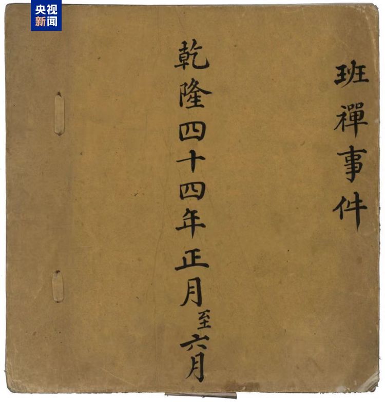 11238件理藩部全宗档案面向社会开放 中国第一历史档案馆上新→