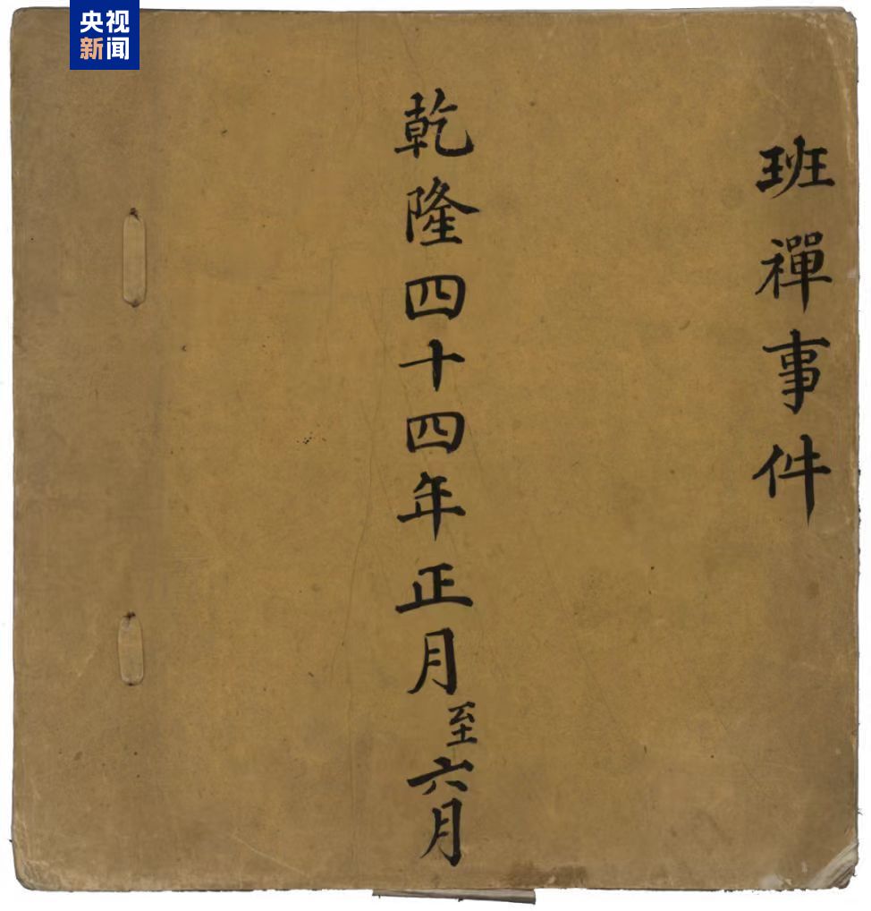 11238件理藩部全宗档案面向社会开放 中国第一历史档案馆上新→