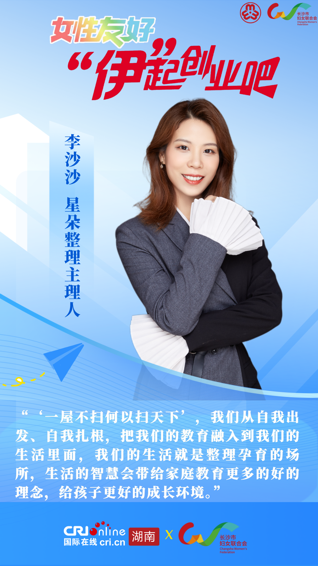 女性友好 “伊”起创业吧 丨李莎莎_fororder_6daa4fc745ca96beb9e17ac461da1a6d_origin