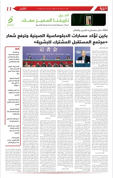 阿曼《观点报》记者：中国全国两会是世界关注焦点_fororder_pic