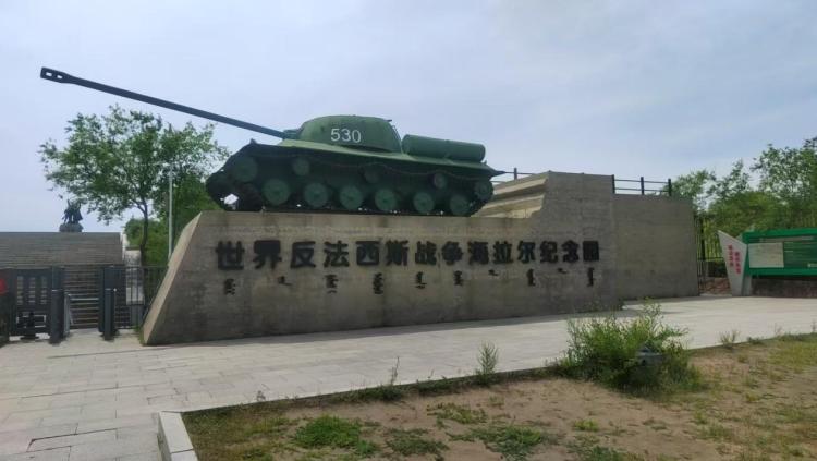 丰碑丨北疆屏障 正义之垒——海拉尔地堡群见证东方战场的国际誓言
