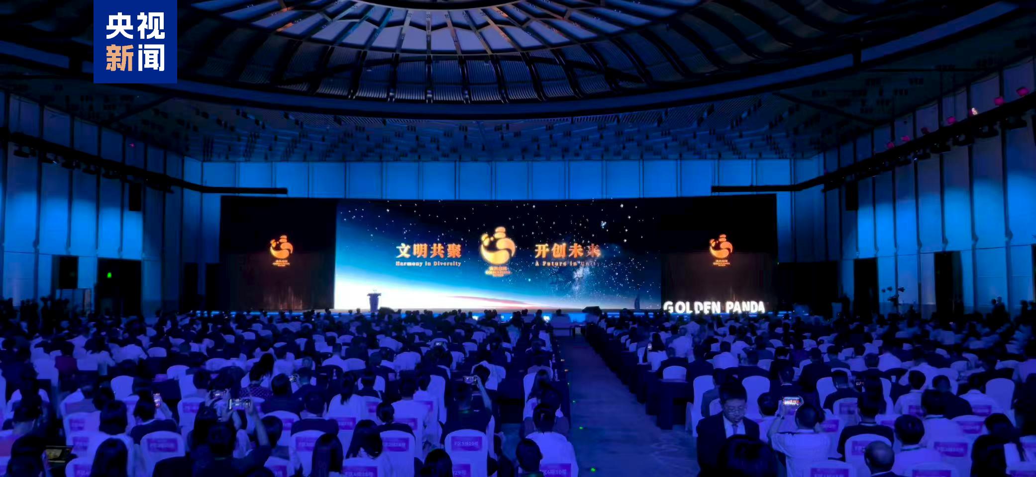 文明共聚 开创未来！2025金熊猫国际文化论坛在成都举行