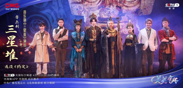 奏响文明互鉴最美乐章 《美美与共》今晚收官