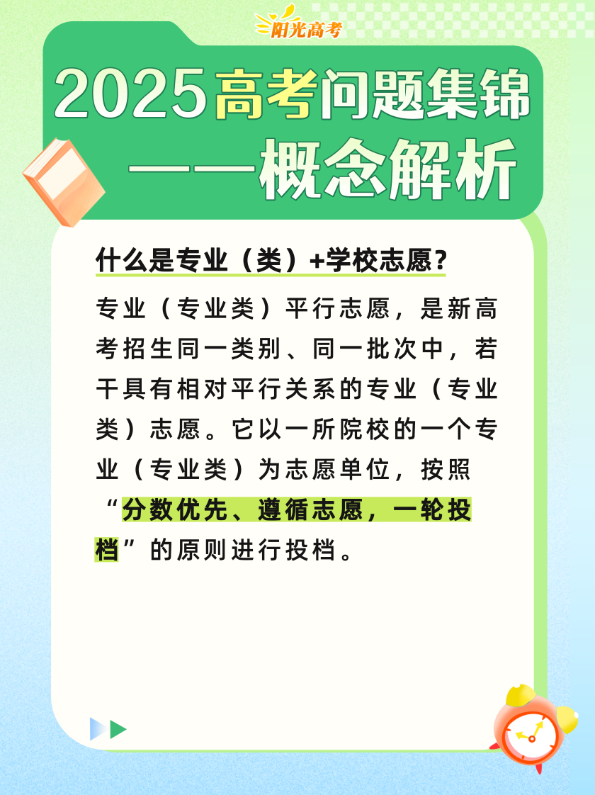 高考成绩陆续公布，志愿填报前这些重要概念要知道