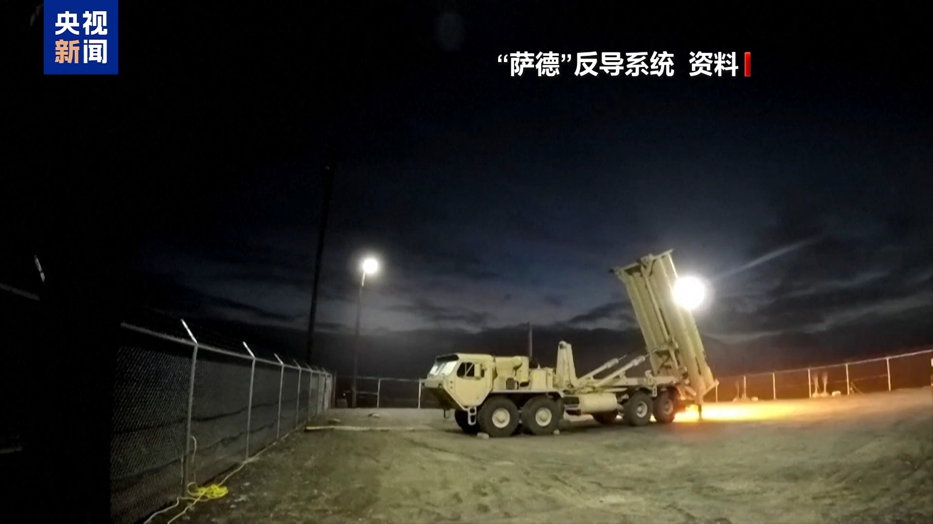 伊朗媒体:伊朗有能力应对“萨德”反导系统