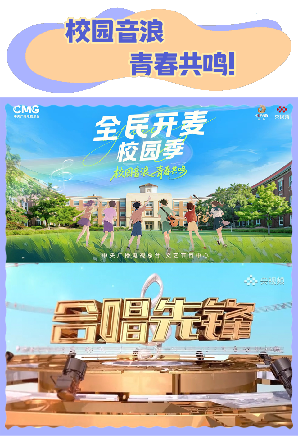 总台周看点丨向前向前向前！