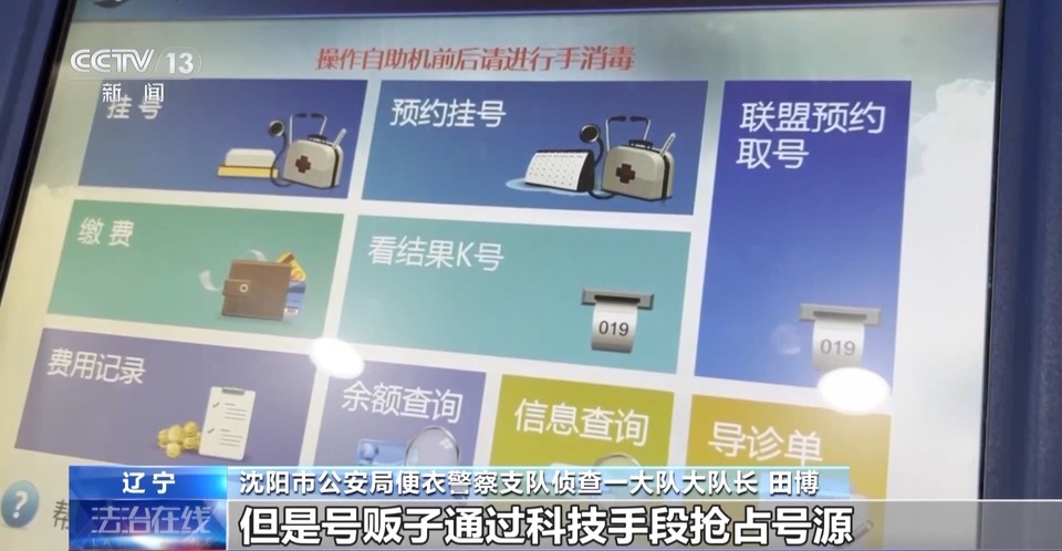 法治在线丨患者就医“一号难求”，为啥“黄牛”能挂上？