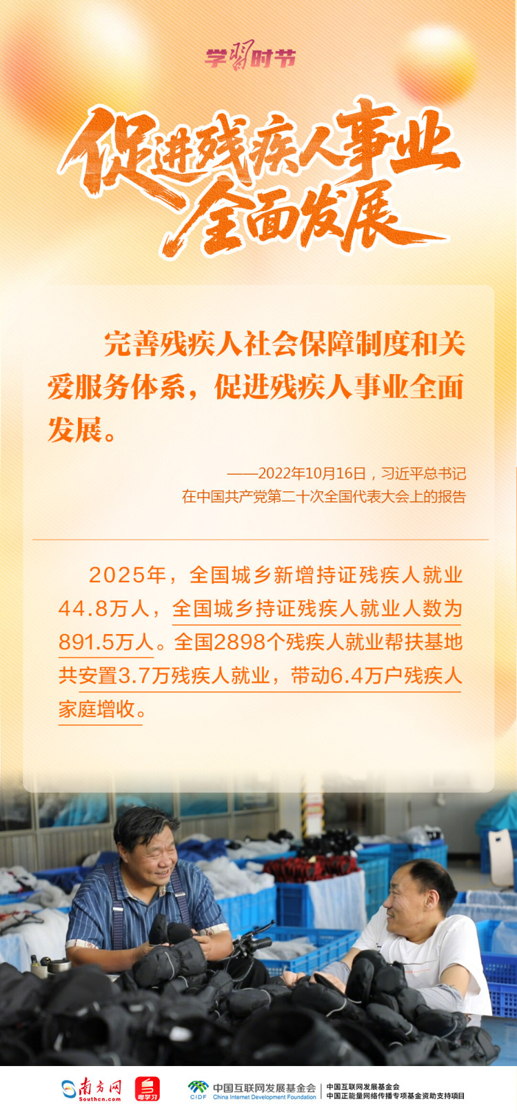 学习时节｜总书记的牵挂，照亮这项“春天的事业”_fororder_3