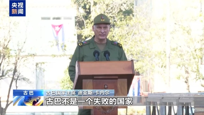 总台记者直击丨古巴举行集会纪念社会主义革命65周年