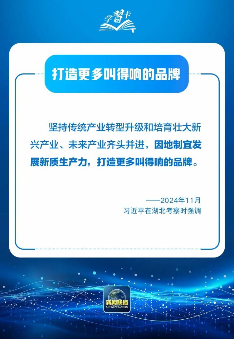 学习卡丨打造更多叫得响的中国品牌！