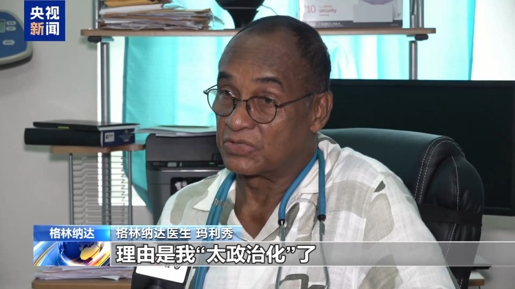 总台记者观察丨干涉拉美的黑手 美国入侵给格林纳达带来累累伤痕