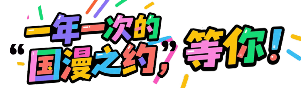 总台周看点丨致敬不凡！