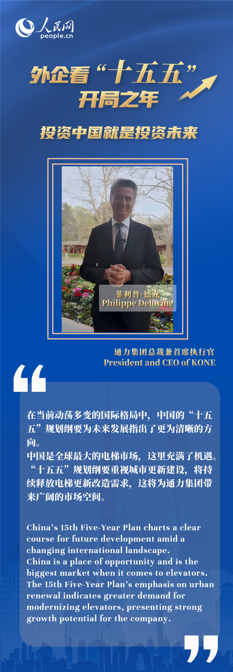 外企看“十五五”开局之年：投资中国就是投资未来