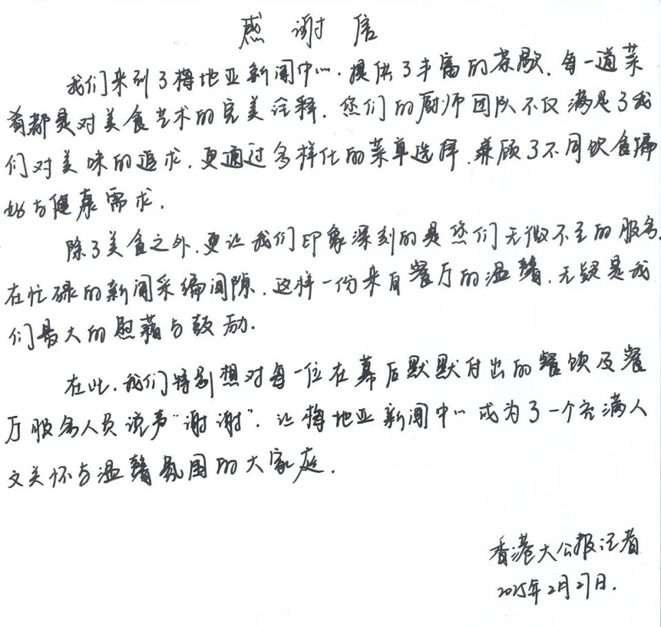 梅地亚:两会新闻中心的中国声音