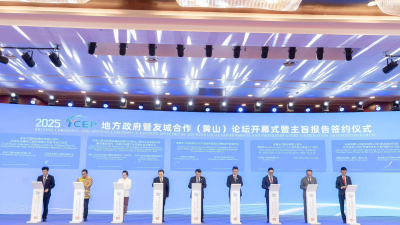 Opening Ceremony of the 2025 RCEP Local Government and Sister-City Cooperation Forum Held in Huangshan