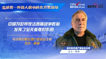 “中国为世界反法西斯战争胜利发挥了至关重要的作用”_fororder_世界眼中的中国抗战-中英双语-1920x1080-杰夫·格林-中文(1)