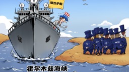 【国际漫评】失道者寡助