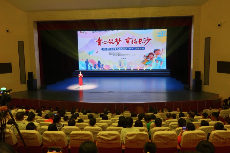 一路“童”行 长沙启动“长沙市儿童友好城市建设我助力”活动_fororder_微信图片_20250526100547