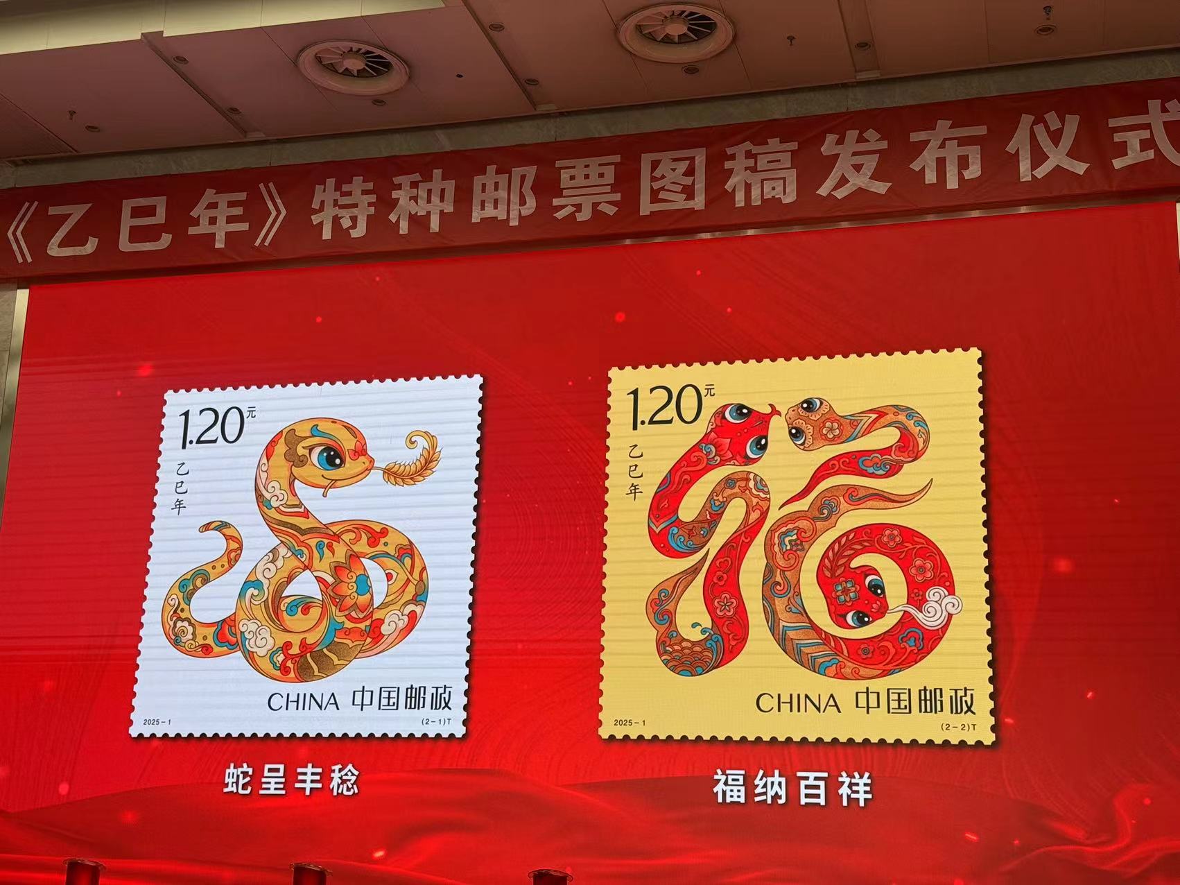 蛇年邮票新鲜出炉 南开大学教授担当设计
