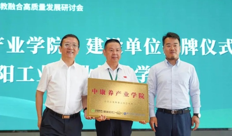 邵阳工业职业技术学院获授“中康养产业学院”_fororder_bf76b5040a17fef4df4a984fd27474d3