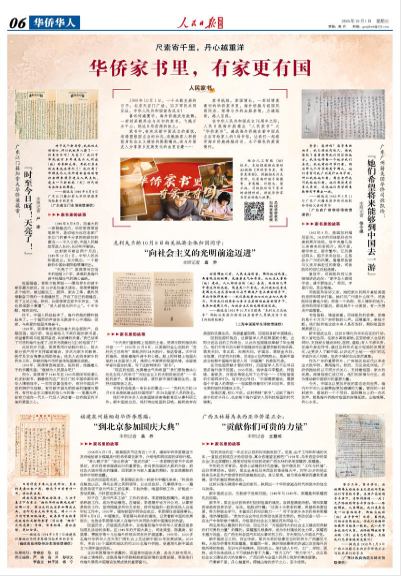 尺素寄千里，丹心越重洋华侨家书里，有家更有国（人民家书）