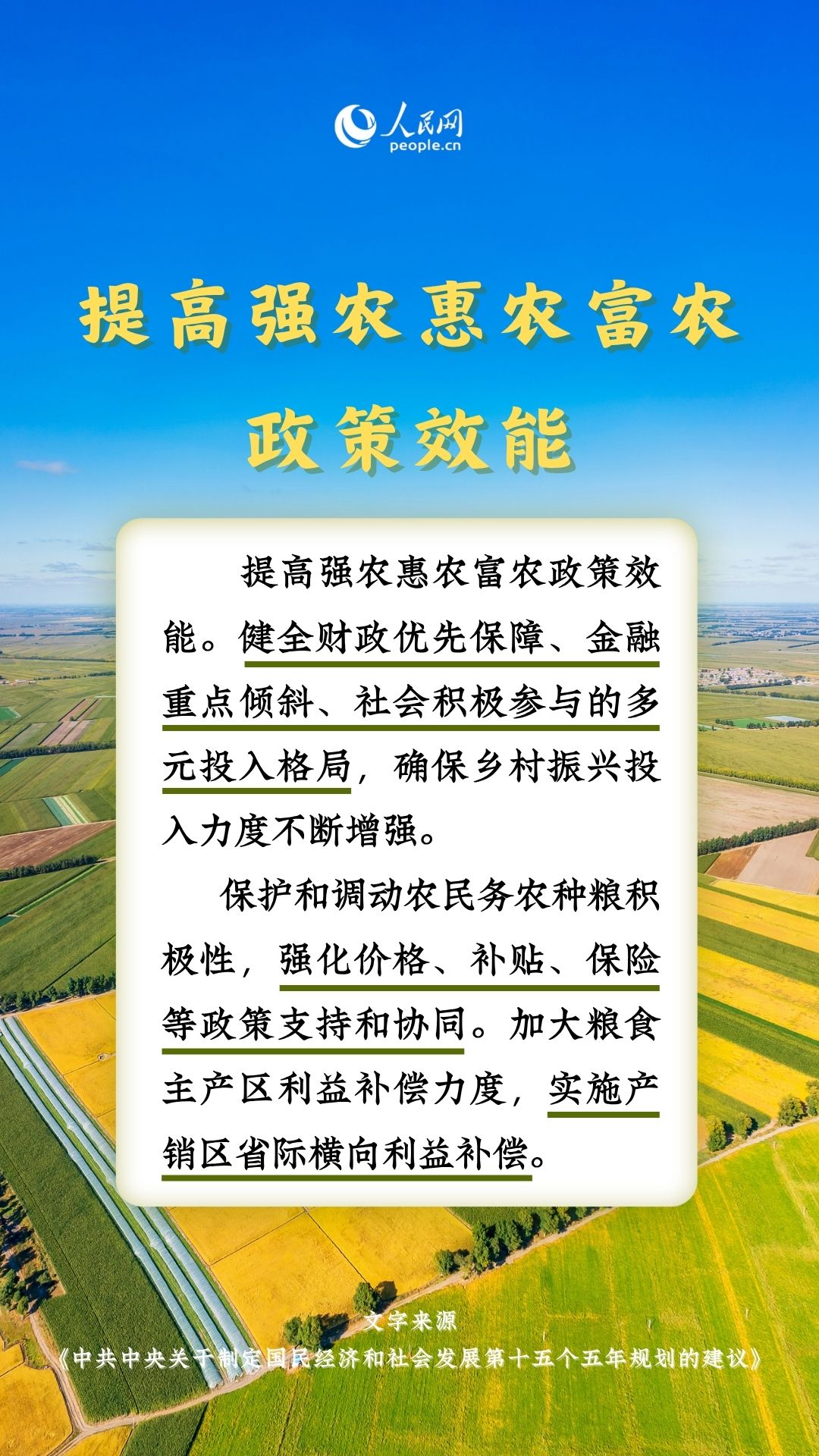 热词里的“十五五”丨这些“三农”关键词，透露增收新路径_fororder_9