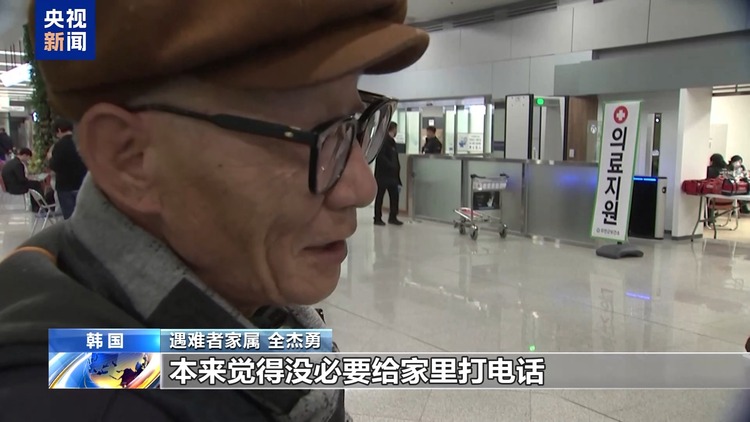 韩国客机失事悲剧：遇难者父亲心碎 女儿归家途中丧生