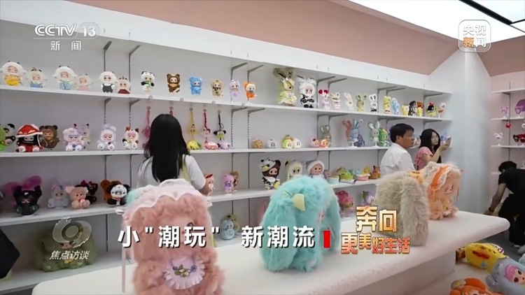 焦点访谈丨小玩偶撑起千亿大产业 中国潮玩全球“圈粉”