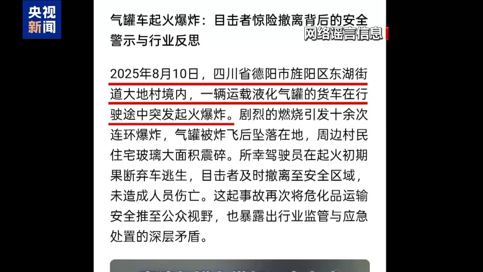 法治在线丨‌AI造谣 “移花接木” 起底无底线博流量网络乱象