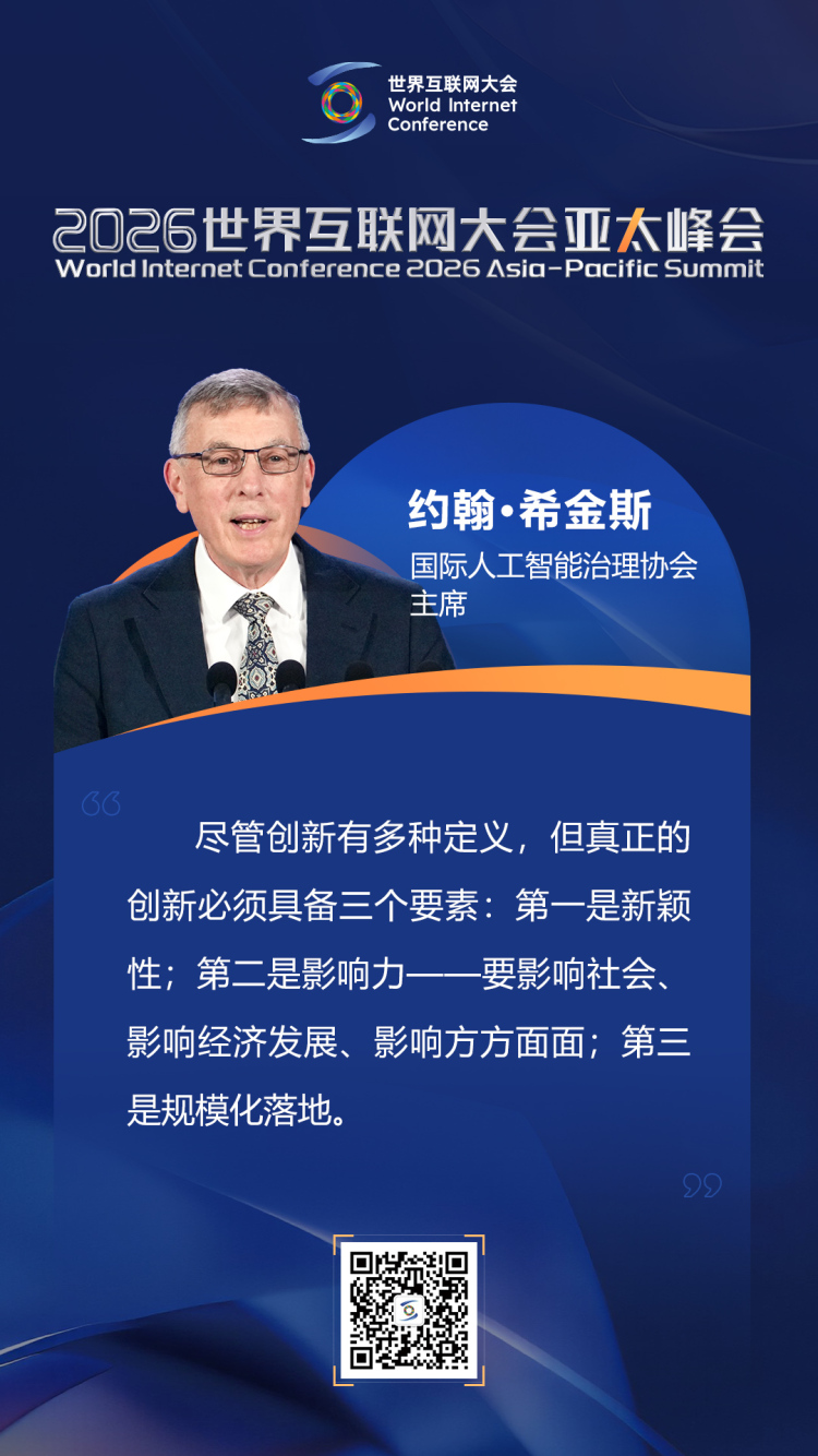 关于数智创新，他们在亚太峰会上这样说