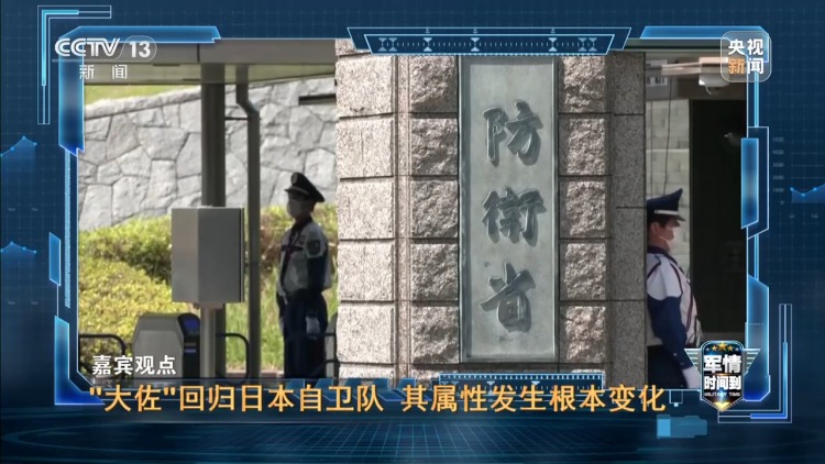 军情时间到丨扩武、招魂、挑衅 日本狼子野心昭然若揭