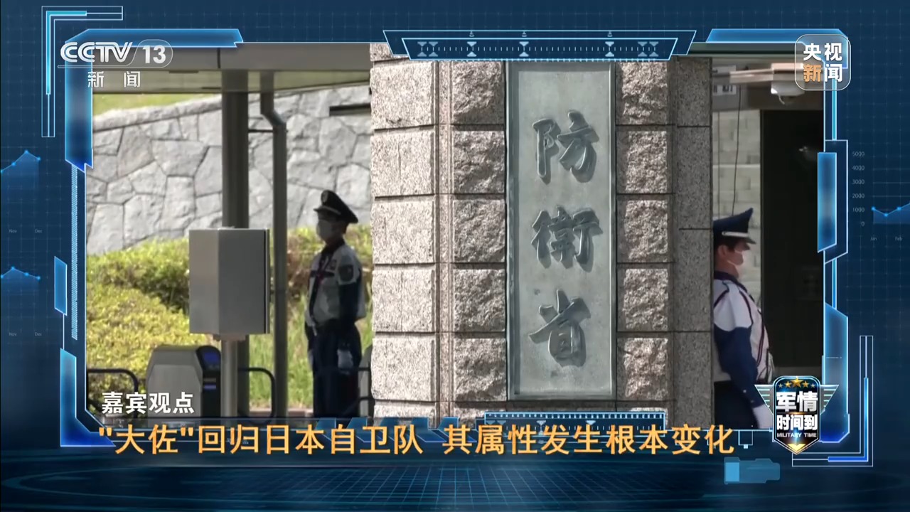 军情时间到丨扩武、招魂、挑衅 日本狼子野心昭然若揭