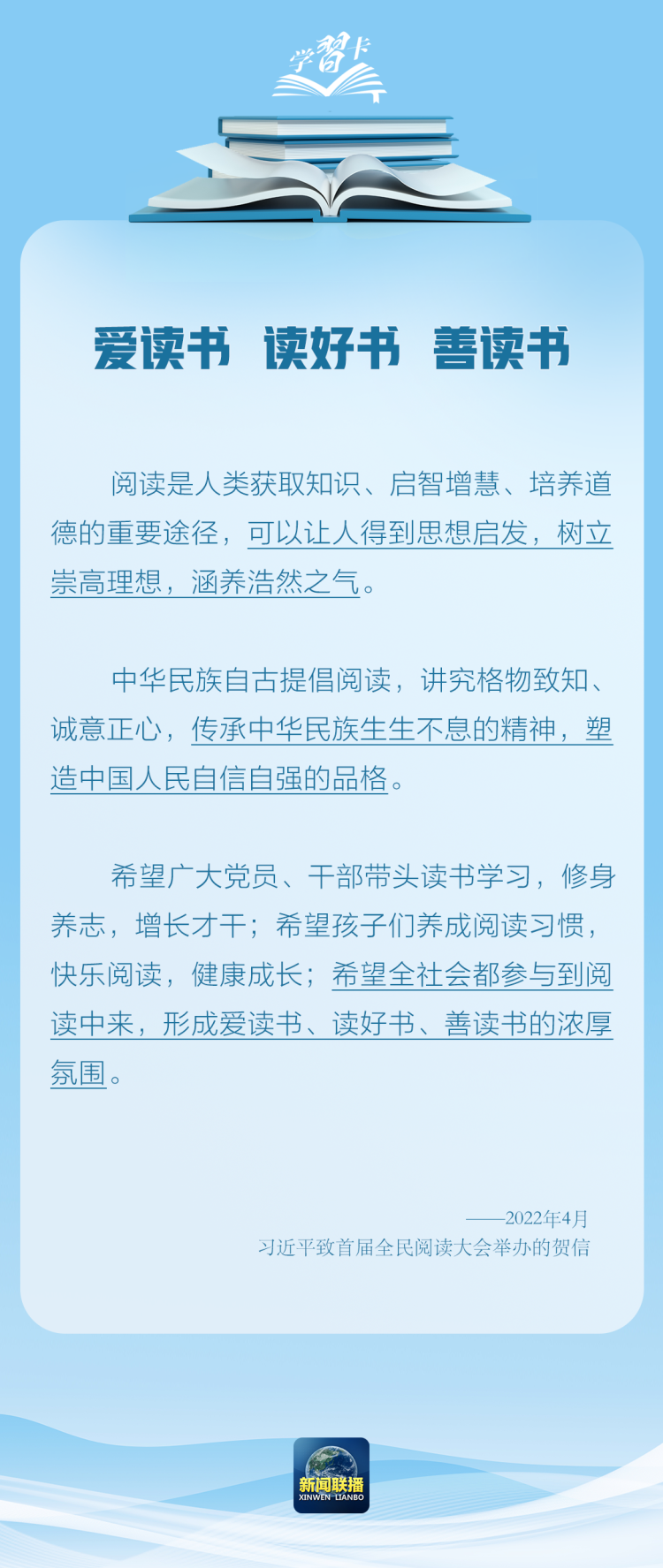 学习卡丨建设全民终身学习的学习型大国
