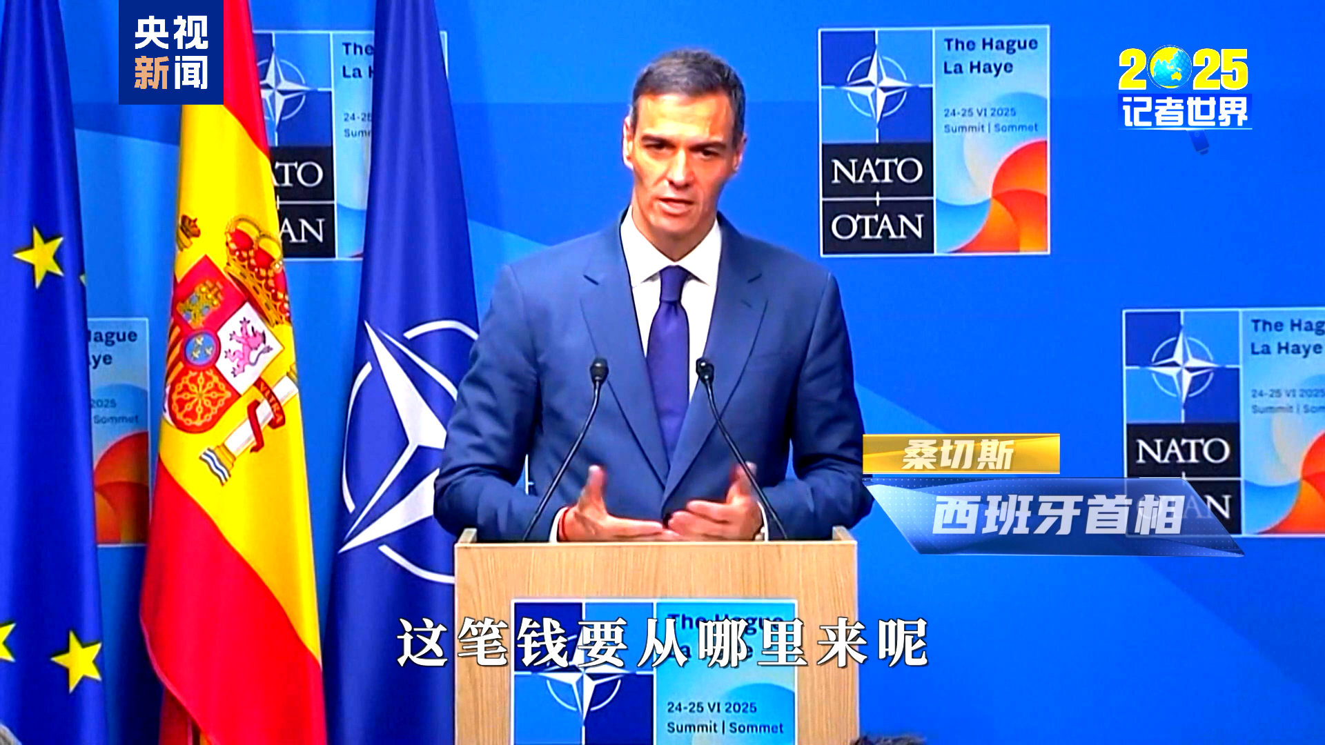 记者世界·2025丨十字路口的欧洲