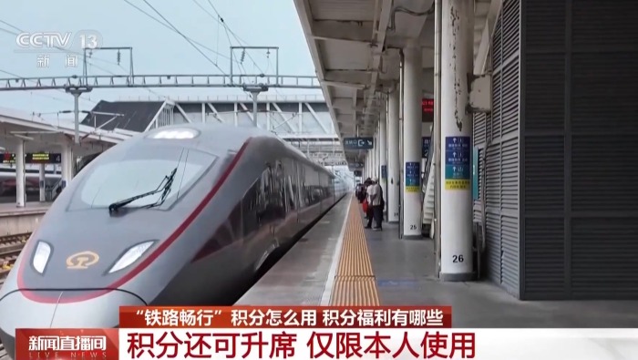 视频丨“铁路畅行”积分可换车票 这些隐藏福利你了解吗