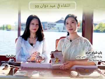 Amazing ICH in Splendid Seasons of Beijing: Encounter on Day of Dragon Boat Festival (Arabic)