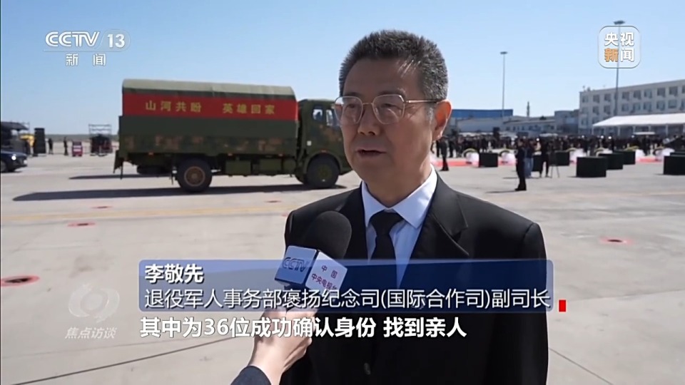 焦点访谈丨您长眠 我常念 致敬归国志愿军烈士