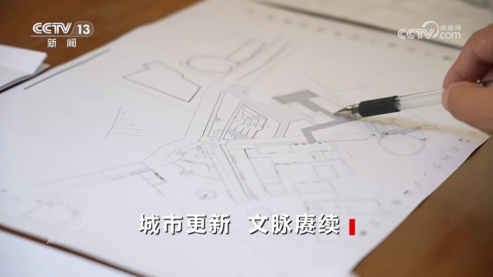 焦点访谈｜“因地制宜”“因城施策”大力推动城市文脉赓续