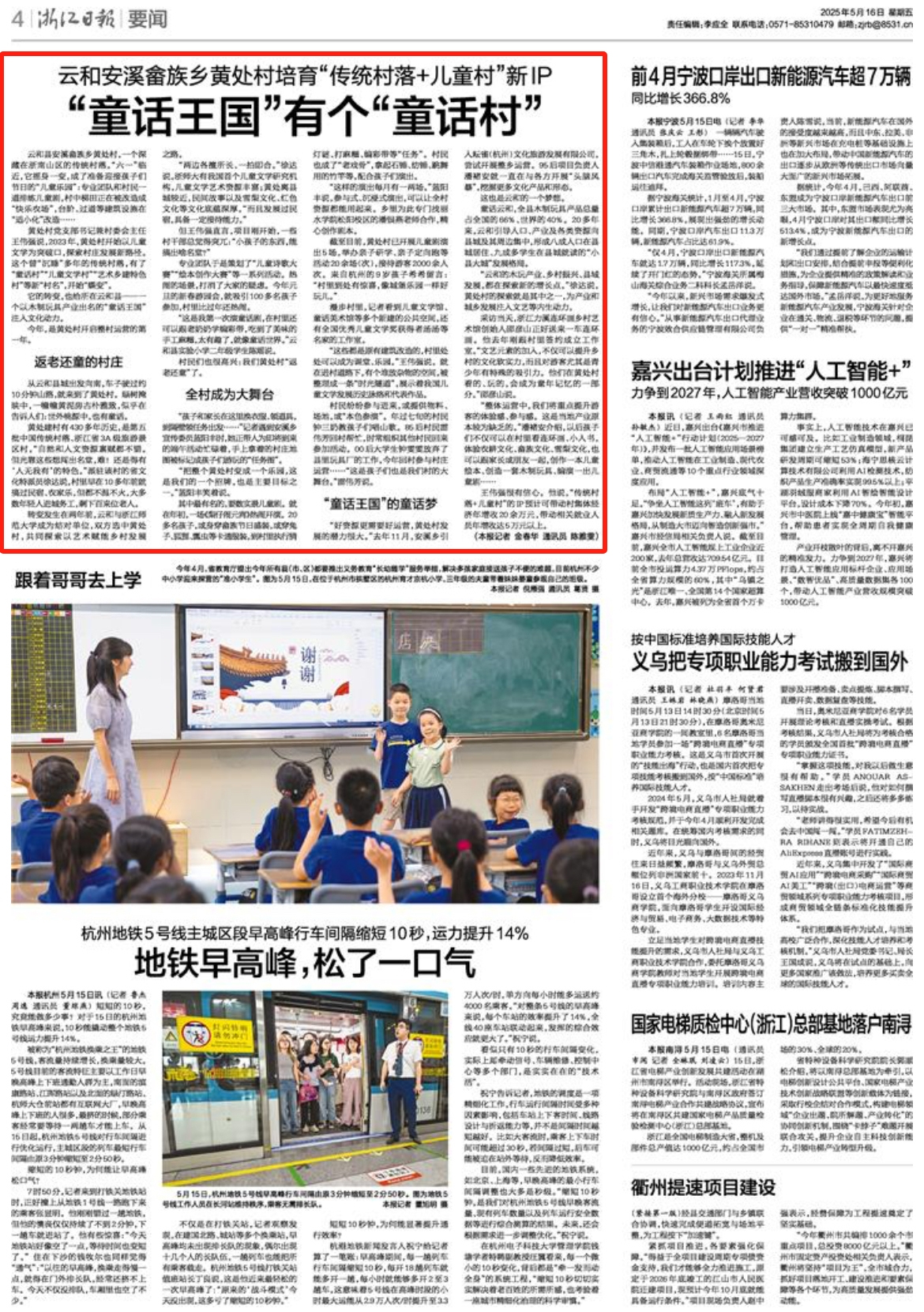 云和安溪畲族乡黄处村培育“传统村落+儿童村”新IP
