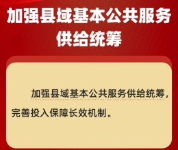 热词里的"十五五"丨加大保障和改善民生力度，重点解决这些急难愁盼